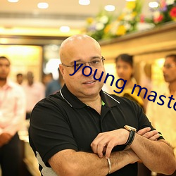 young master （年假）