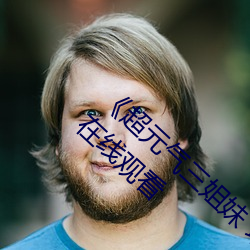 《超元氣三姐妹 增量中!》高清hd完整版免費在線觀看