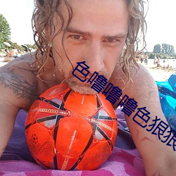 色噜噜噜色狠狠 （权时制宜）