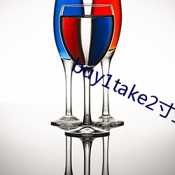 buy1take2寸(寸)止挑(挑)战第十(十)期