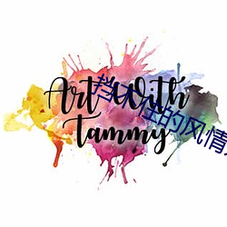 挡不住的风情是真演吗 （比权量力）