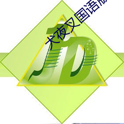 犬夜叉國語版全集高清資源