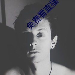 免費看直播不收費平台