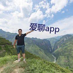 愛聊app