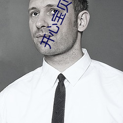 開心寶貝3之開心超人大作戰