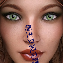 男主又狠又糙女主会撩的糙