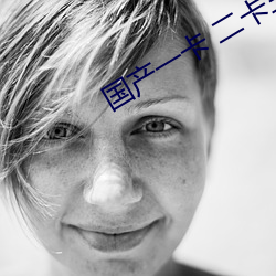 国产一卡(kǎ) 二卡三卡四卡乱码