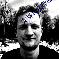 ezweb易利娱乐平台(唯一)官网登录入口