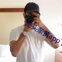 汤头条(條)黄app下载