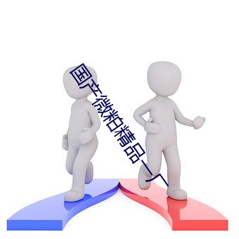 国产微粕精品(品)一(一)厂(廠)