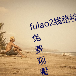 fulao2·1° v1.8 ѹۿ