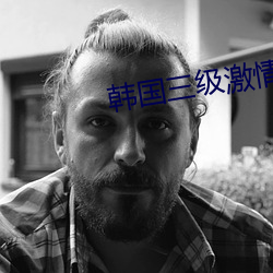 韓國三級激情在線觀看《下