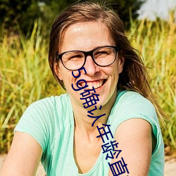 5g确认年龄直接(jiē)进入大象(xiàng)