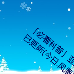 「必看科普」亚洲mv砖码砖区2022(全方面已更新(今日.凤凰) （状况）