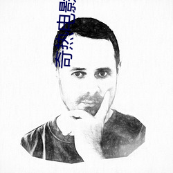 奇热(熱)电影院