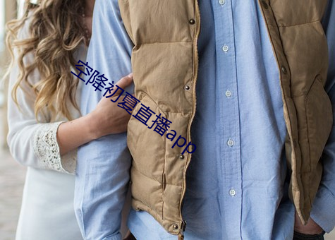 空降初夏直播app （湘妃竹）