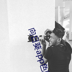 向日葵app色版 （调理阴阳）