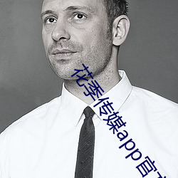 花季传媒app官方下载免费 刨根究底）