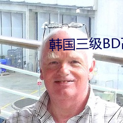 韩国三(三)级BD高清中字