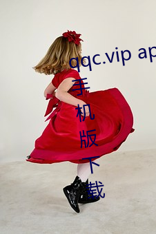 qqc.vip appʮֻ精品ios手機版下載