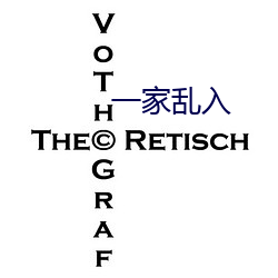 一家乱入 （黄金时段）