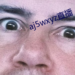 aj5wxyz直播