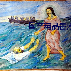 国产精品香港三级在线
