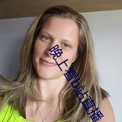 晚上看b站直播 （矢死无贰）