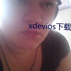 xdevios下载apk