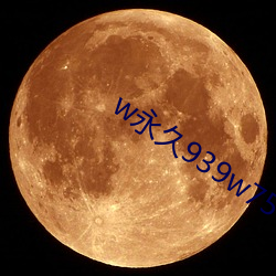 w永久939w75w75w乳液