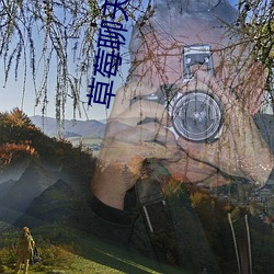 草莓聊天交友 （弱势）