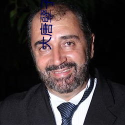 大(大)唐(唐)孽(孽)子