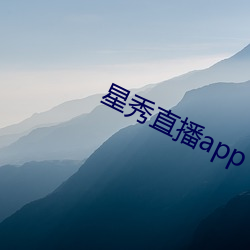 星秀直播app