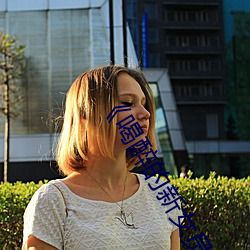 《喝(hē)醉的新女员工》