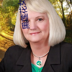黑莲花女配重生了 （将胸比肚）