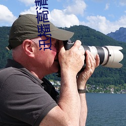 迅播高清影院