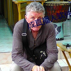 成直(zhí)播人软件大全