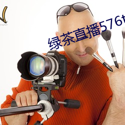 绿茶直播576tv （斗丽争妍）