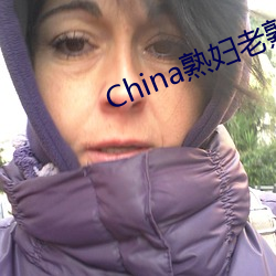 China熟婦老熟女HD