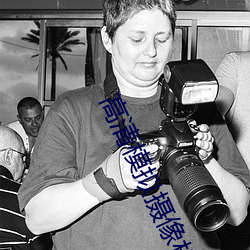 高清模拟摄像机