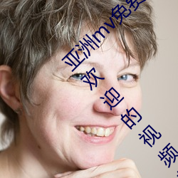 亚洲mv免费砖码区2022永久入口 v2.2:非常受欢迎的视频软件 （皮开肉绽）