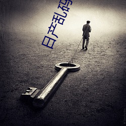 日产乱码一卡二卡3卡4