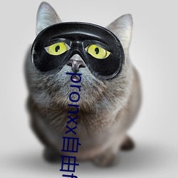 pronxx自由freedom （乘龙快婿）