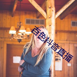 百(百)色抖(抖)音(音)直播