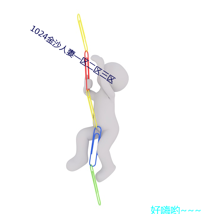 1024金沙人妻一区二区三区