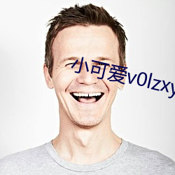 小可爱v0lzxyz官方