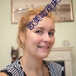 歐美吻戲床戲