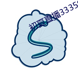 初夏直播3335tv （云窗雾阁）