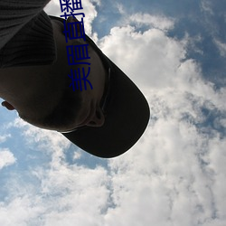 美(美)眉直播(播)app