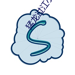 猛龙过江小说 表意文字）
